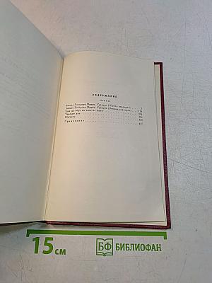 Собрание сочинений. Том третий