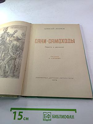 Сани-самоходы