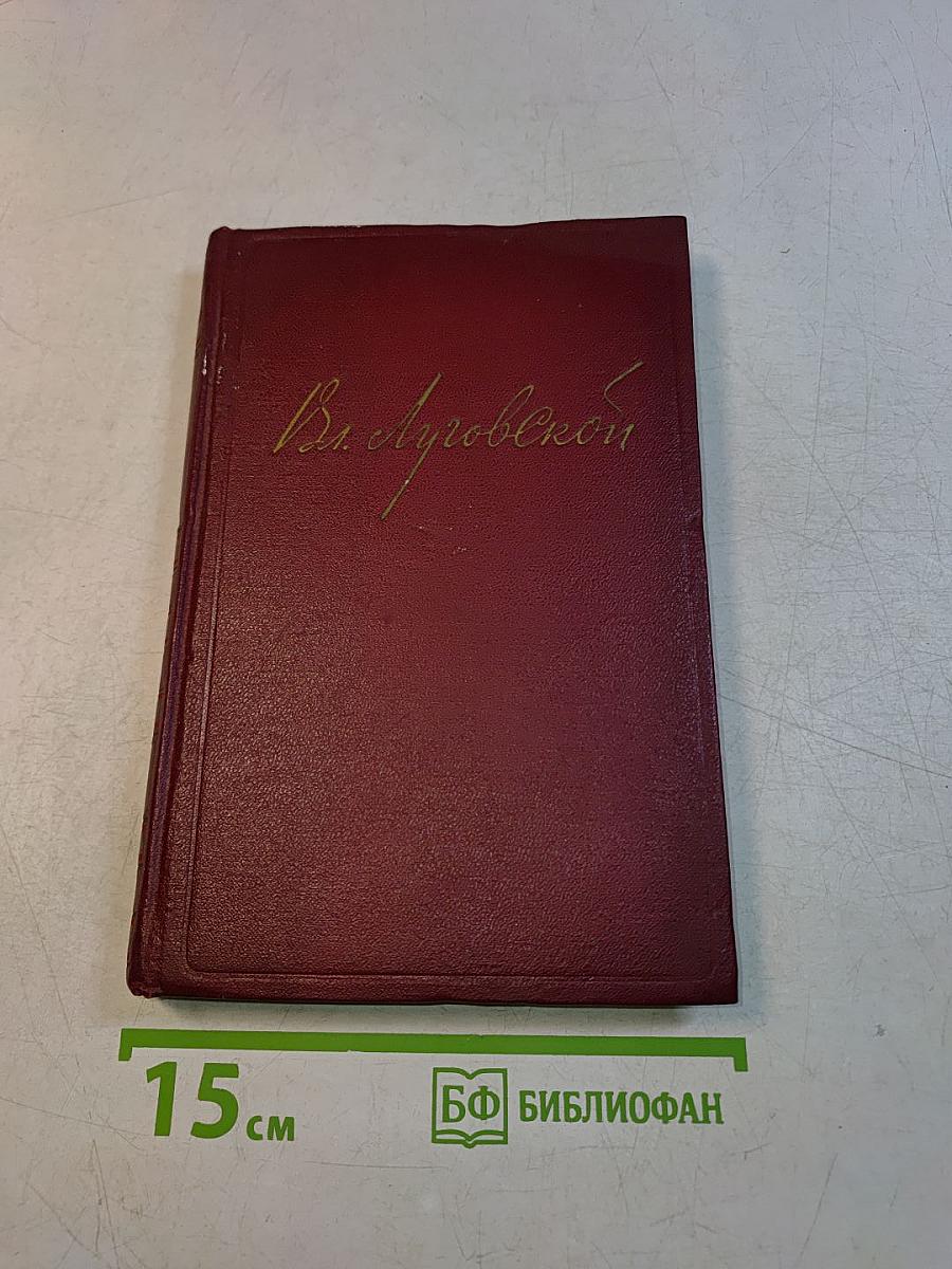 Избранные произведения. Том второй