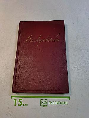 Избранные произведения. Том второй