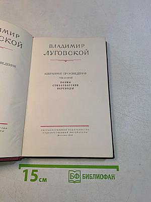 Избранные произведения. Том второй