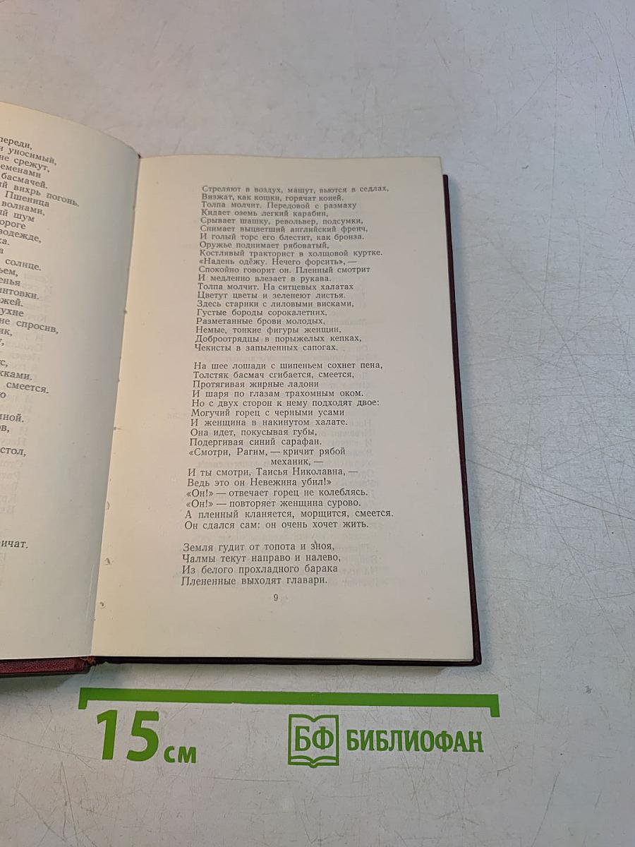 Избранные произведения. Том второй
