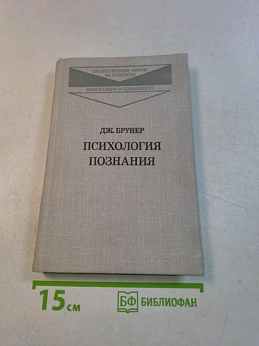 Психология познания