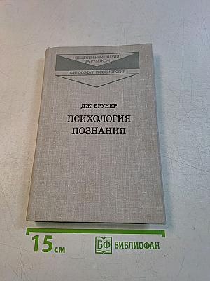 Психология познания