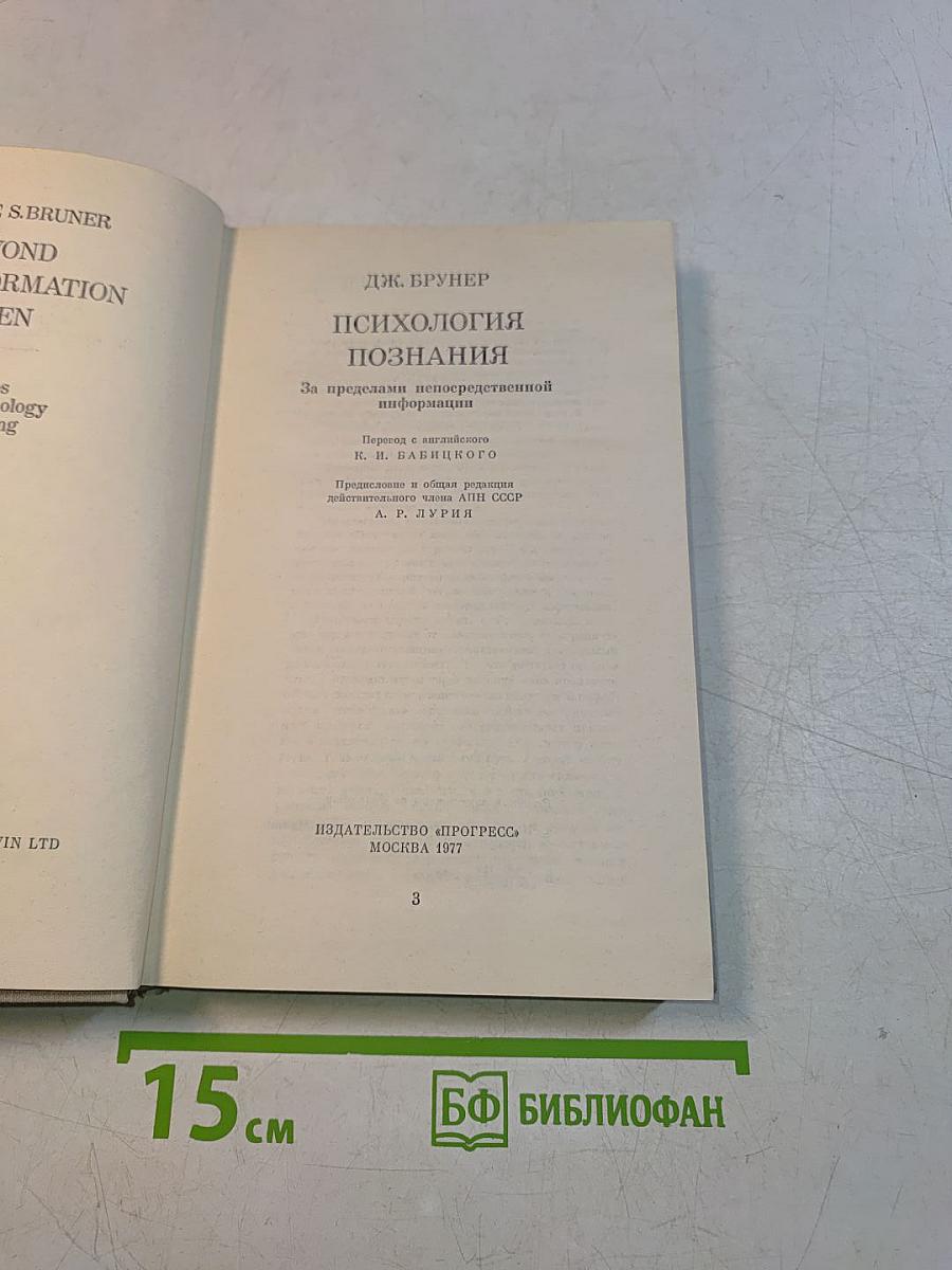 Психология познания