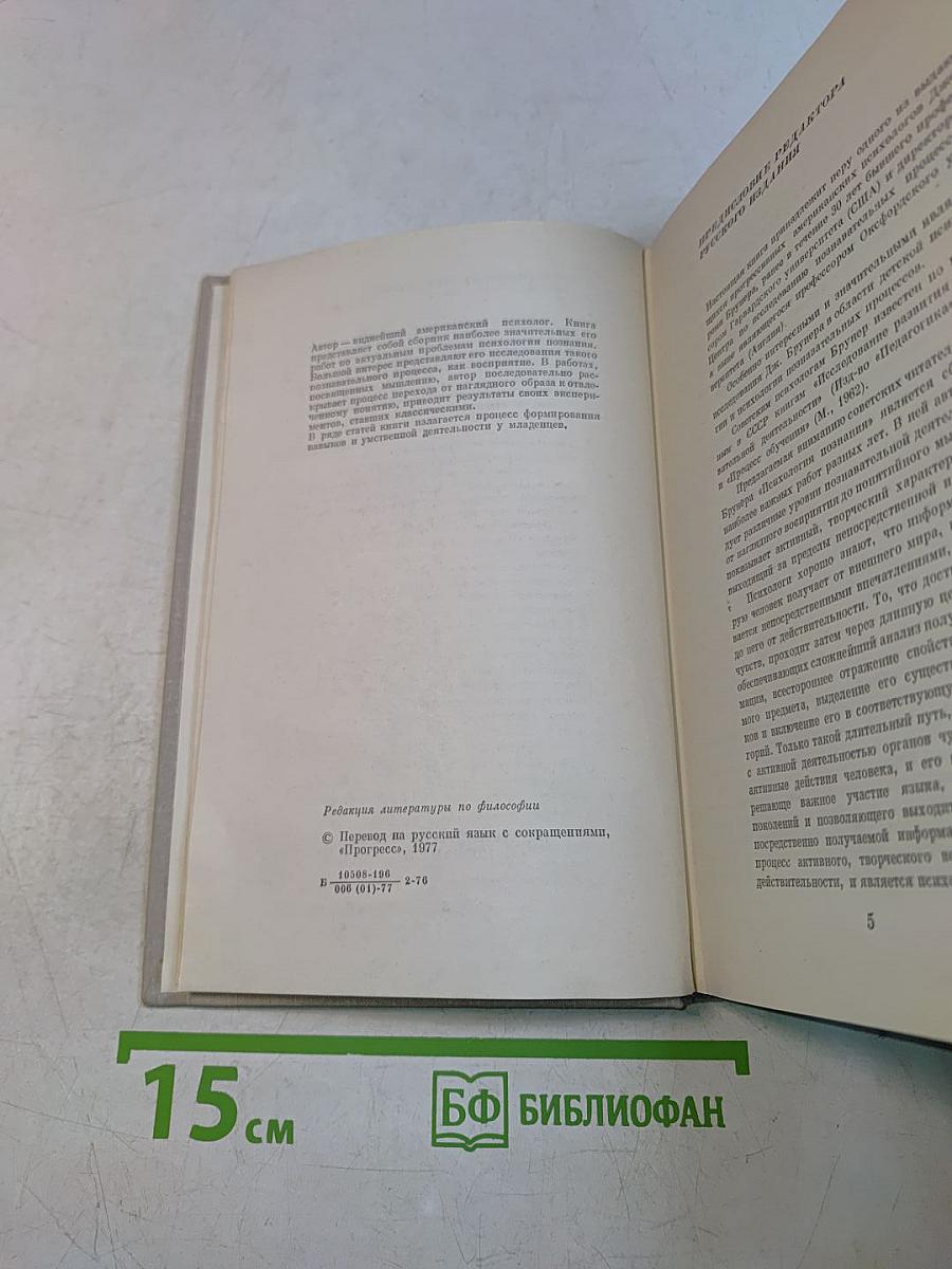 Психология познания