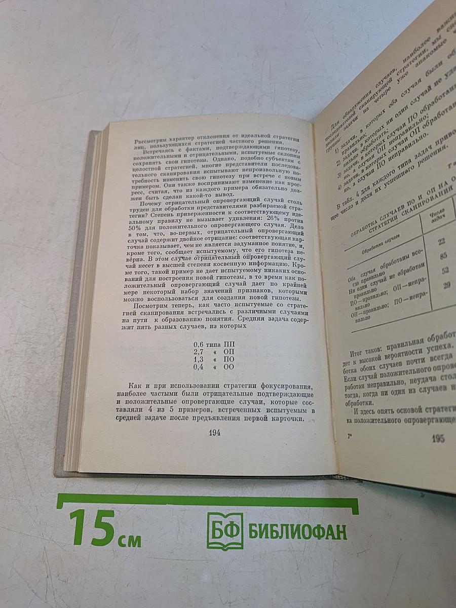 Психология познания