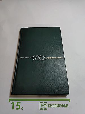 Избранное