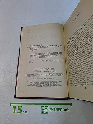 Материализм и эмпириокритицизм. Критические заметки об одной реакционной философии