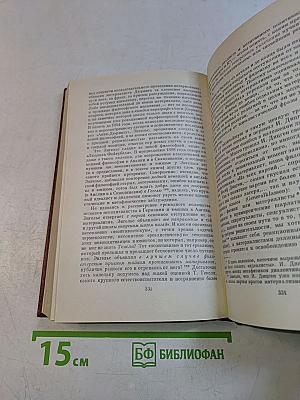 Материализм и эмпириокритицизм. Критические заметки об одной реакционной философии