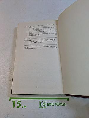 Материализм и эмпириокритицизм. Критические заметки об одной реакционной философии