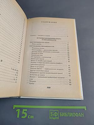 Я познаю мир. Русский язык