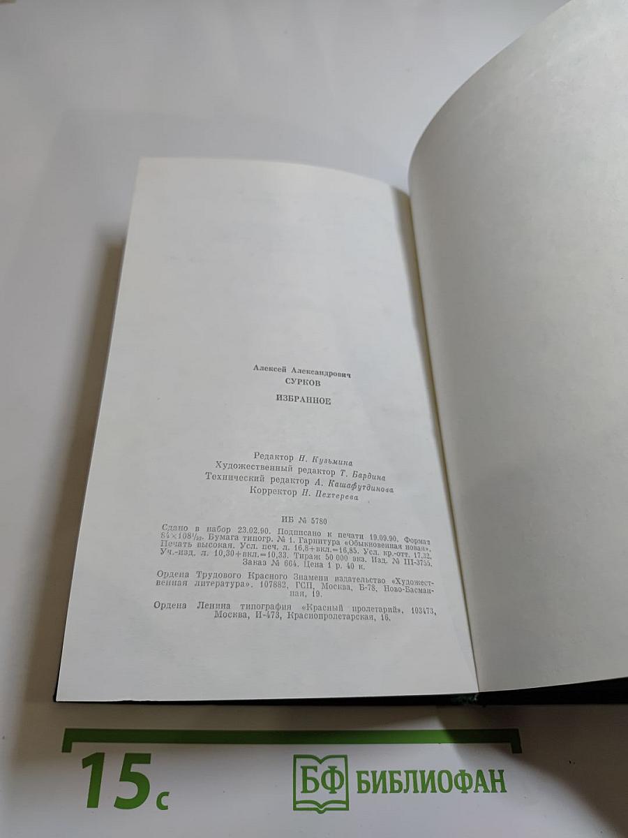 Избранное