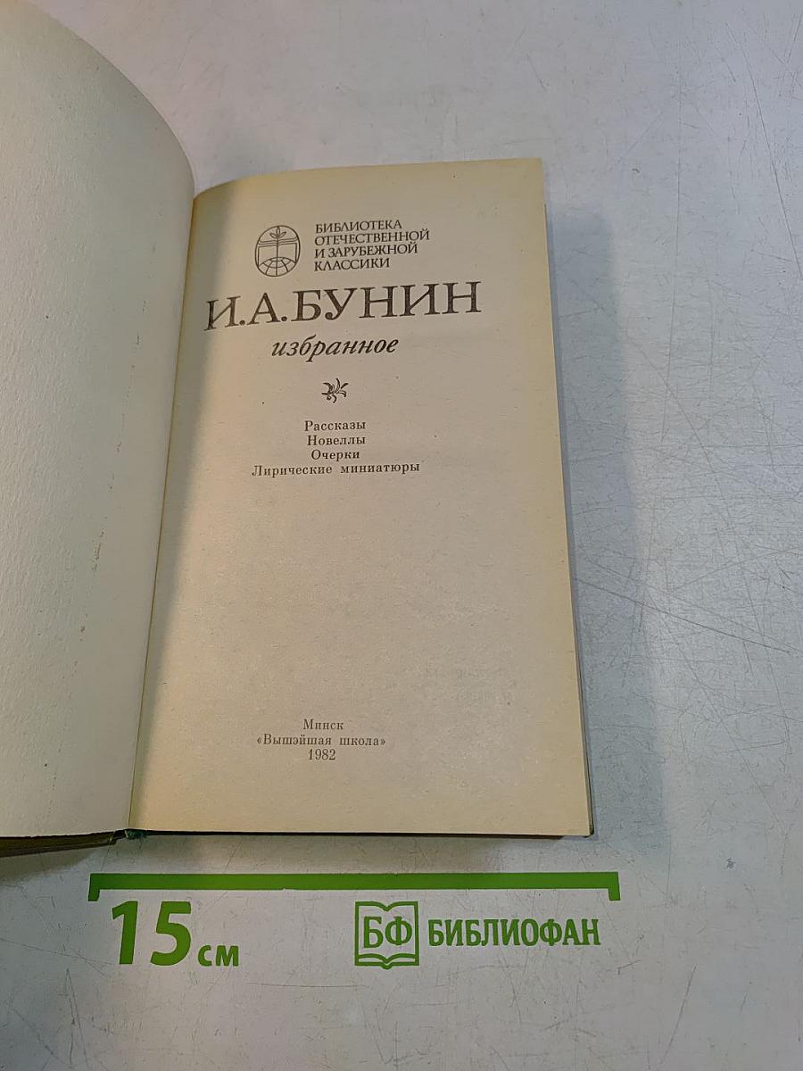 Избранное