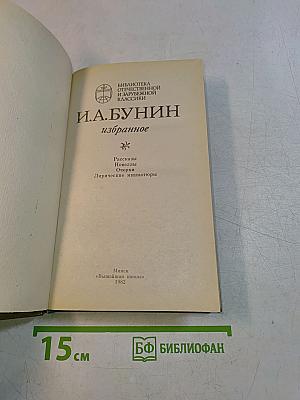 Избранное