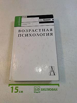 Возрастная психология