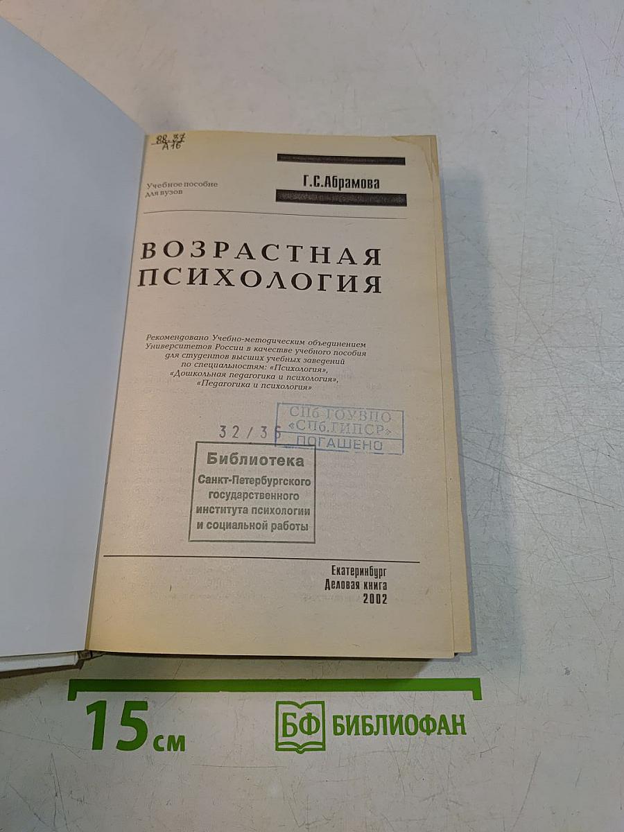 Возрастная психология