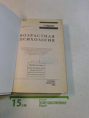Возрастная психология