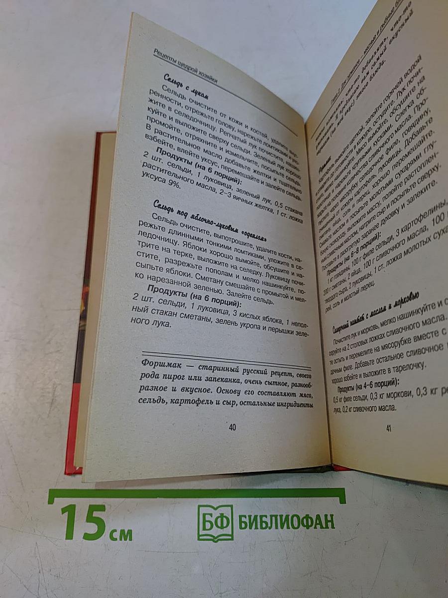 Рецепты щедрой хозяйки