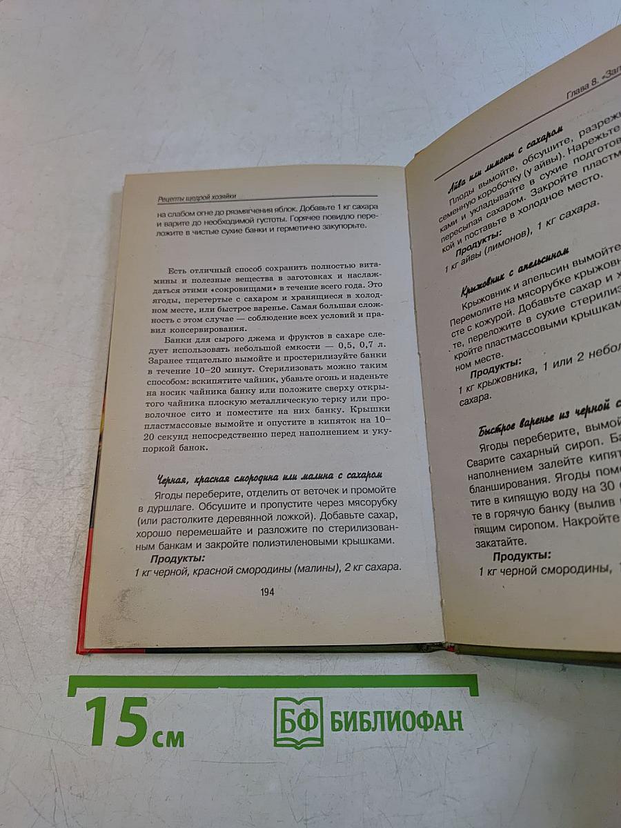 Рецепты щедрой хозяйки