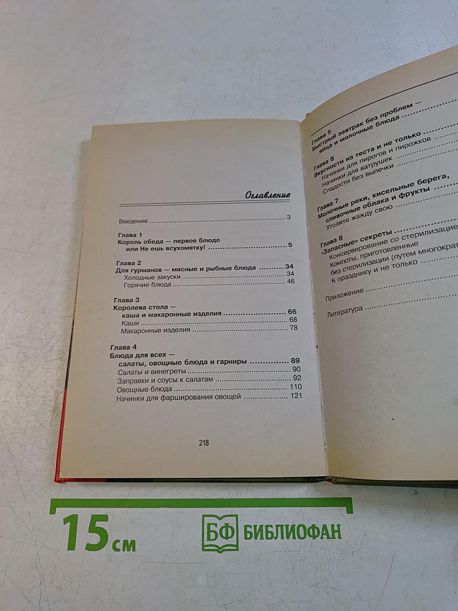Рецепты щедрой хозяйки