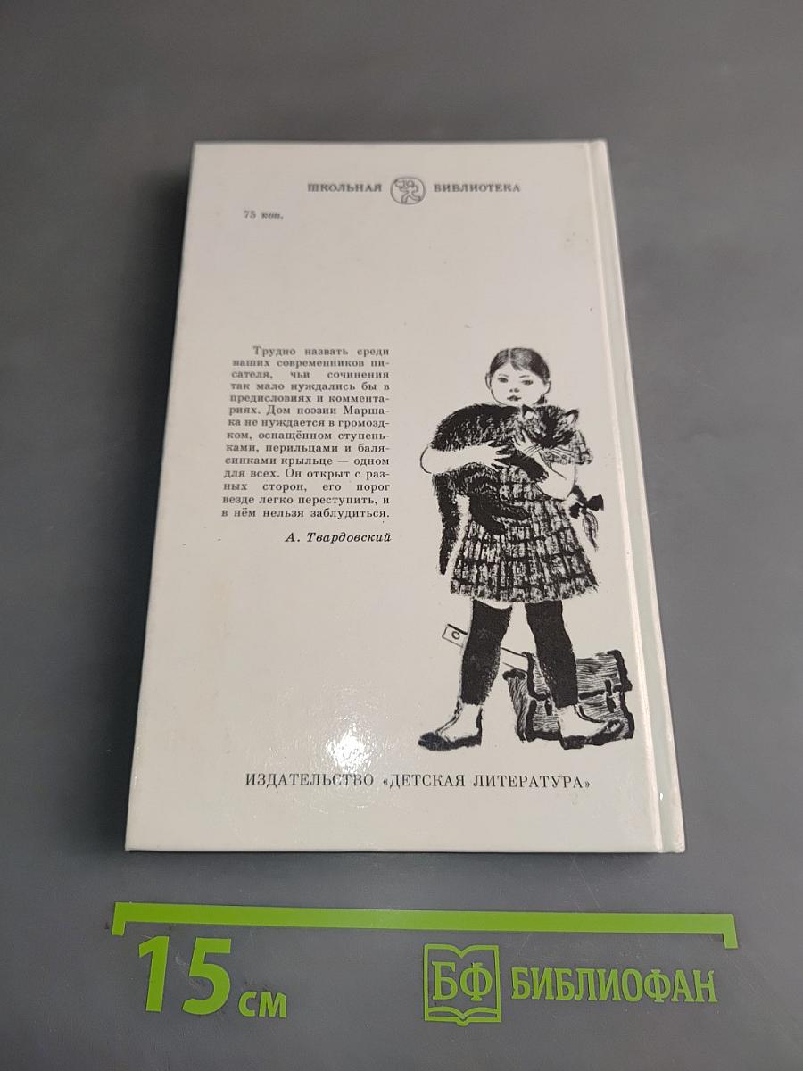 Сказки, песни, загадки (Школьная библиотека)