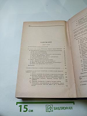 Ленин О партийном строительстве