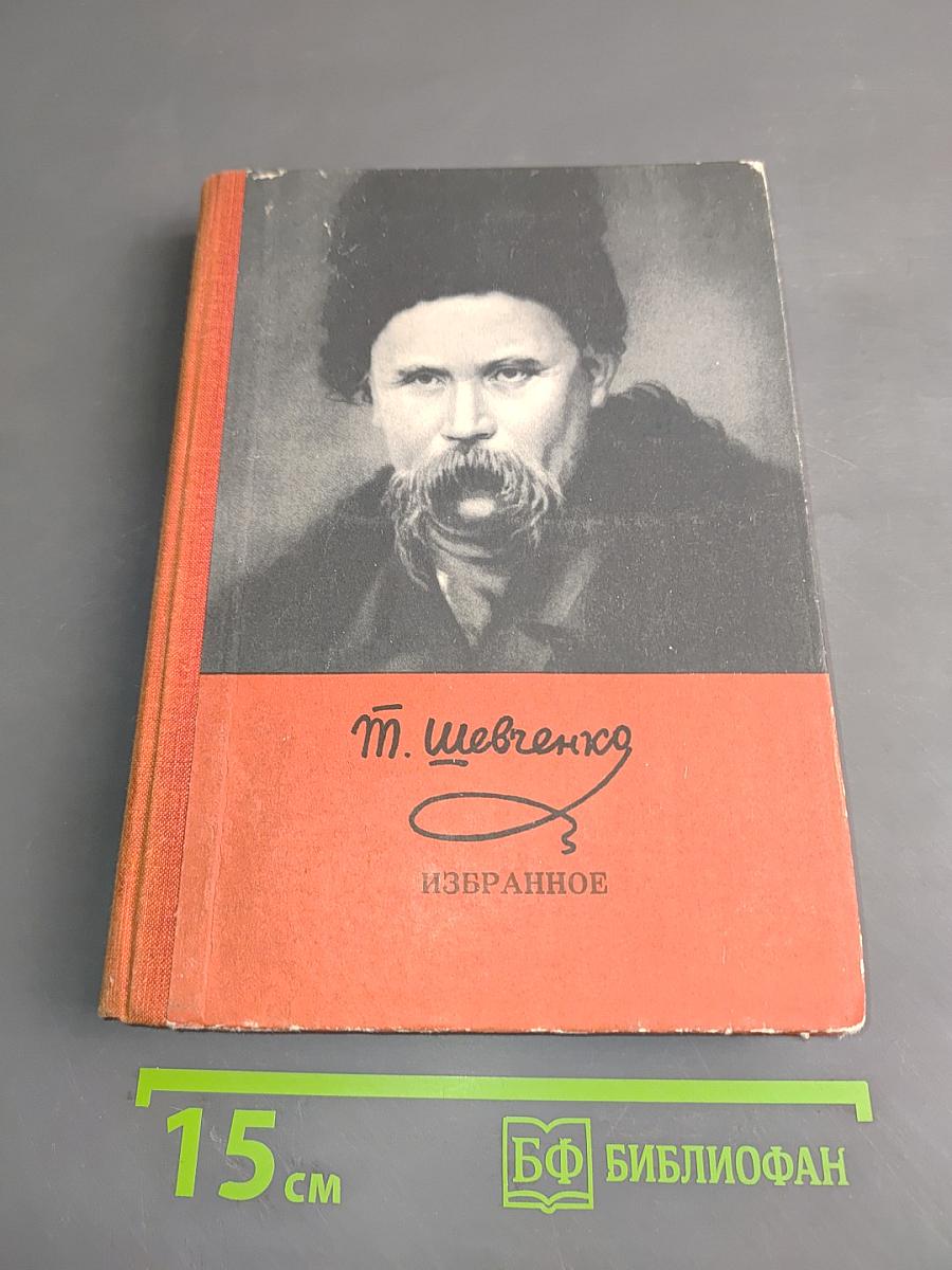 Избранное