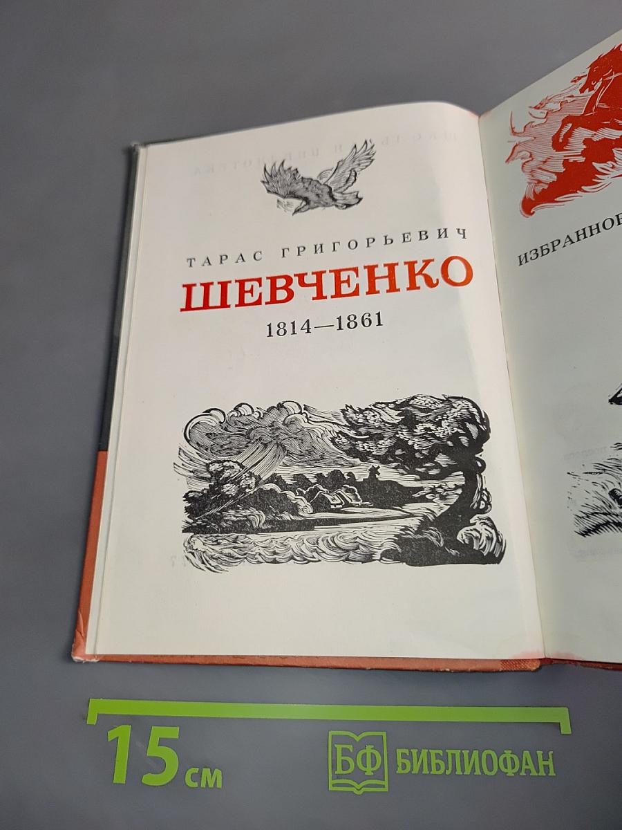 Избранное