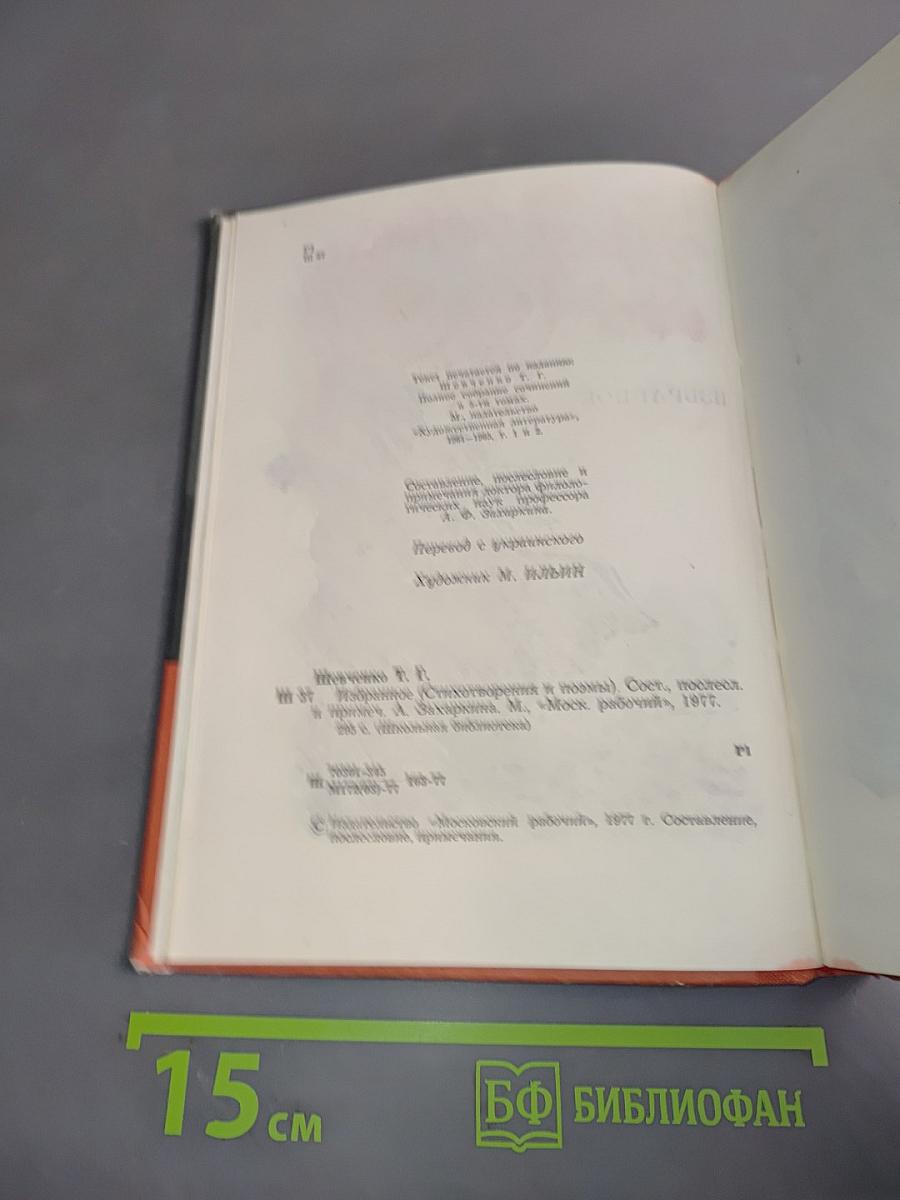 Избранное