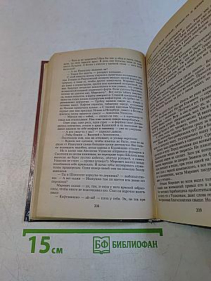 Фаворит. Книга первая. Его императрица