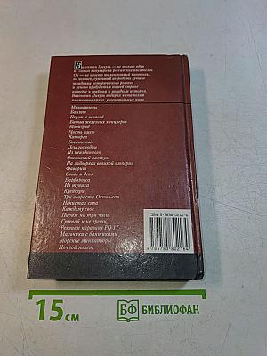Фаворит. Книга первая. Его императрица