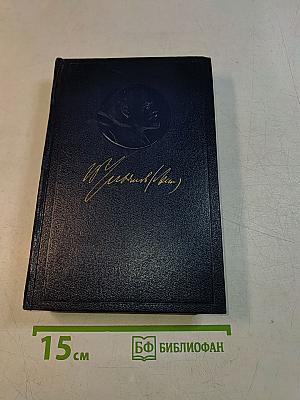 В. И. Ленин. Полное собрание сочинений. Том 40