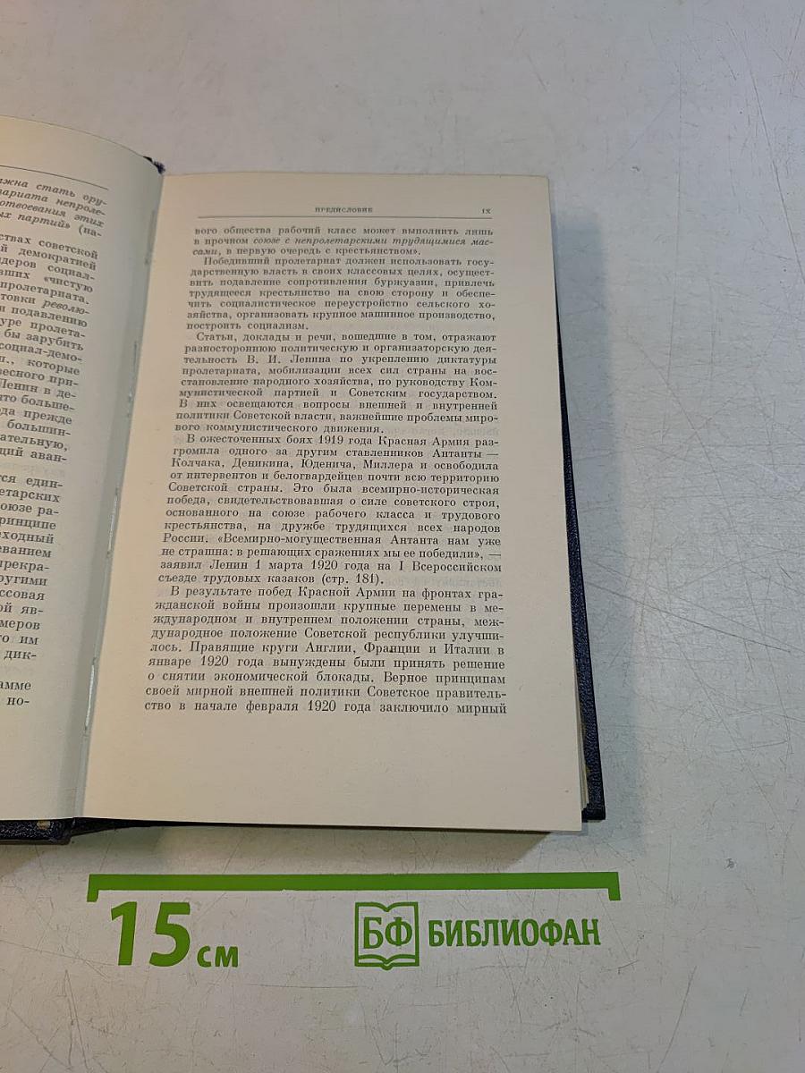 В. И. Ленин. Полное собрание сочинений. Том 40