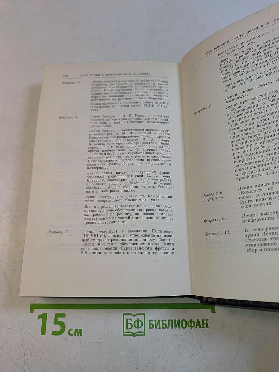 В. И. Ленин. Полное собрание сочинений. Том 40