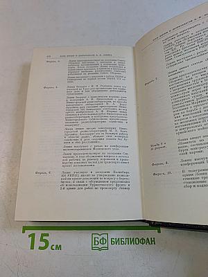 В. И. Ленин. Полное собрание сочинений. Том 40