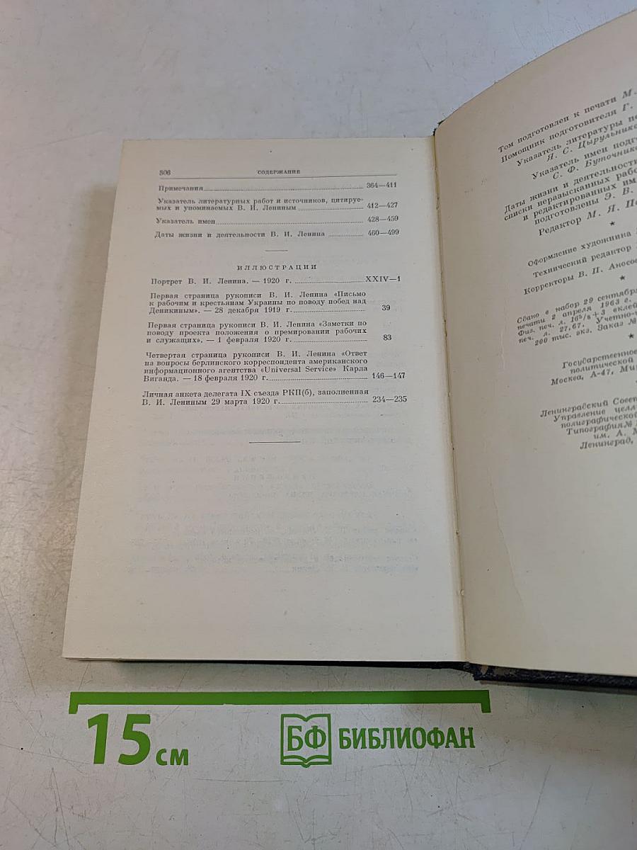 В. И. Ленин. Полное собрание сочинений. Том 40