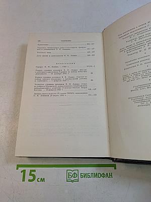 В. И. Ленин. Полное собрание сочинений. Том 40