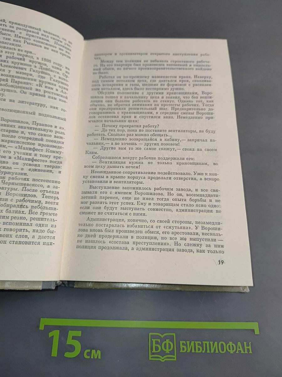 Ворошилов