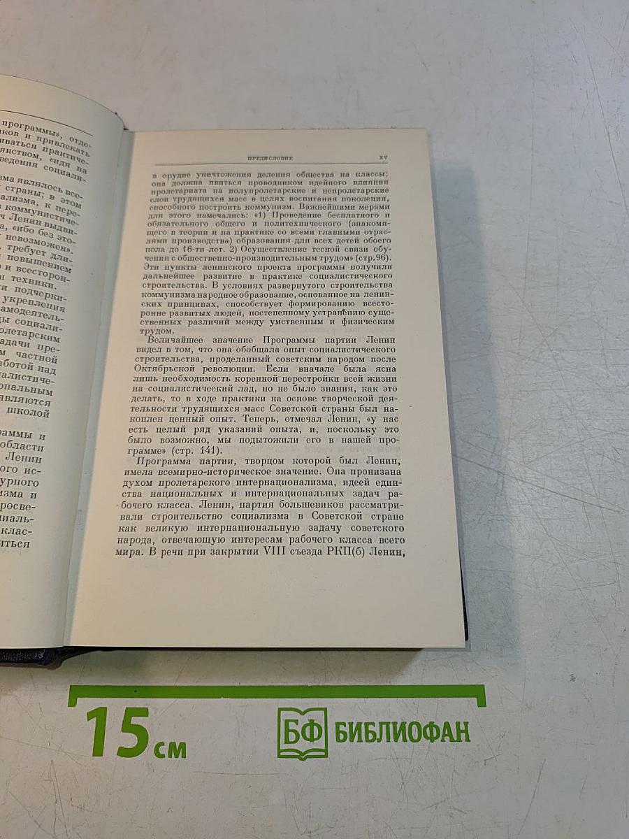 В. И. Ленин. Сочинения. Том 38