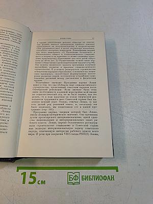 В. И. Ленин. Сочинения. Том 38