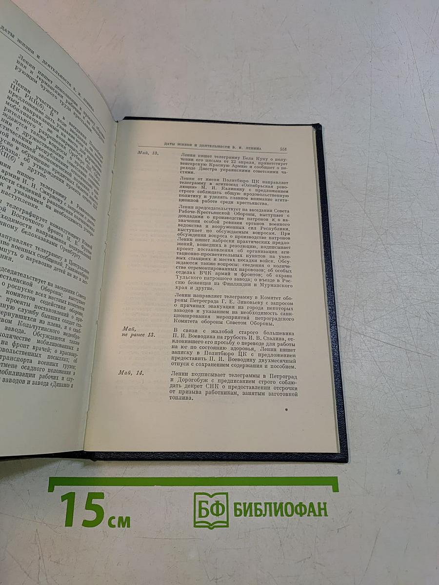 В. И. Ленин. Сочинения. Том 38