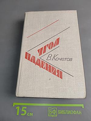 Угол падения