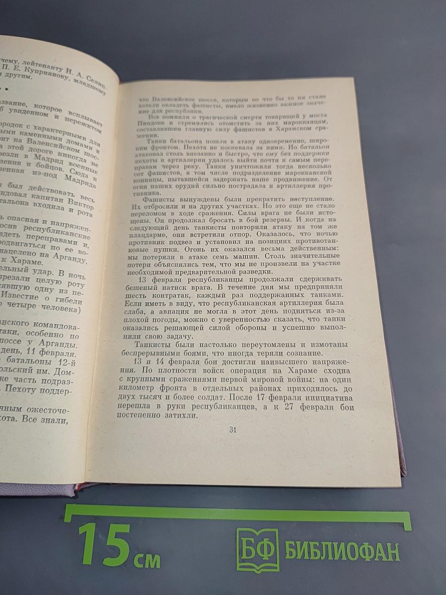 Ленинградцы в Испании