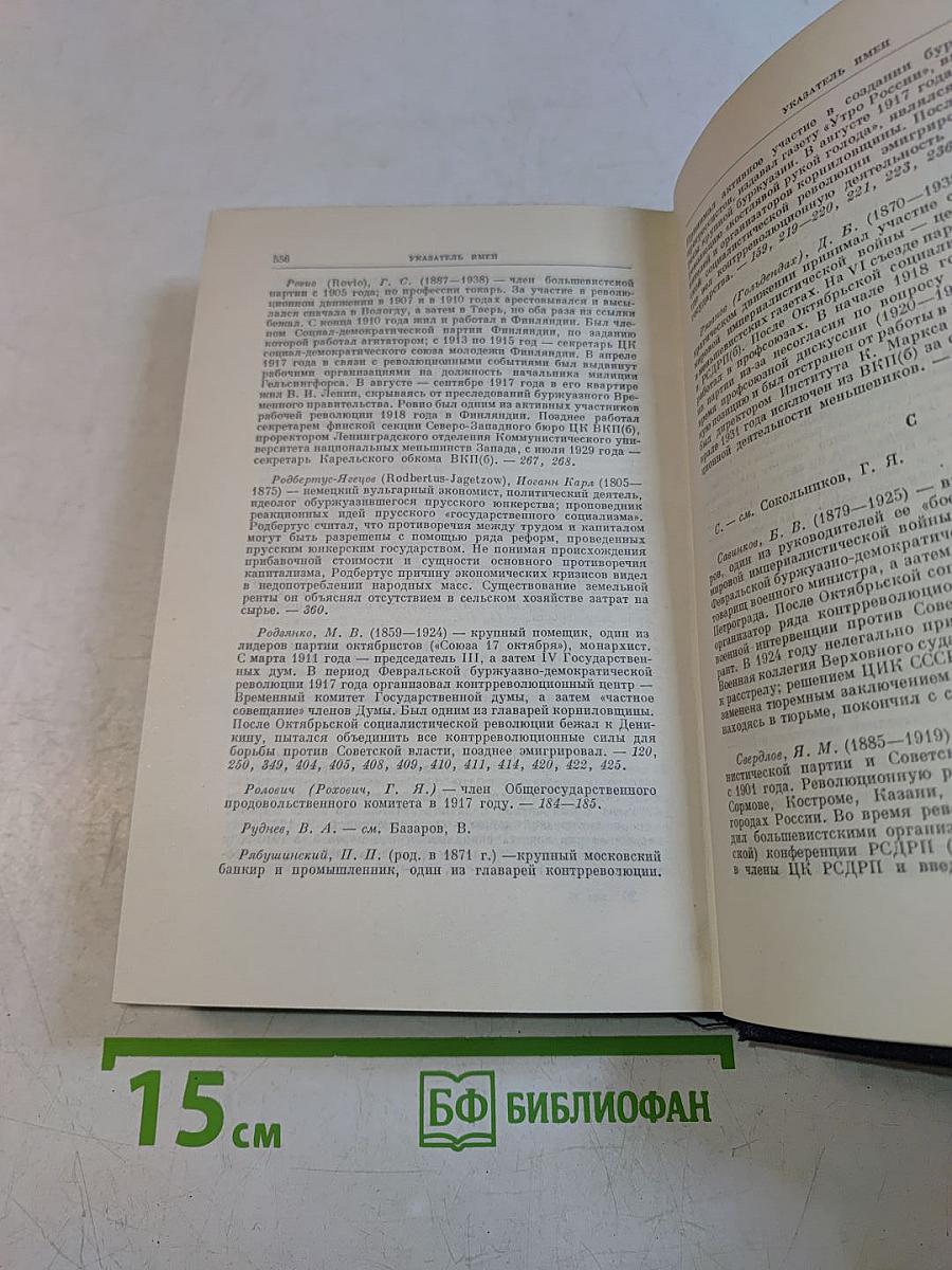 В.И. Ленин. Полное собрание сочинений. Том 34