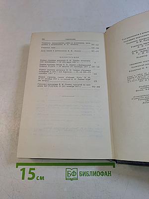 В.И. Ленин. Полное собрание сочинений. Том 34