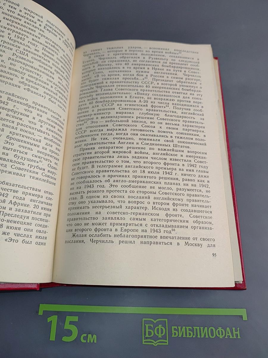 Дипломатия в годы войны (1941-1945)