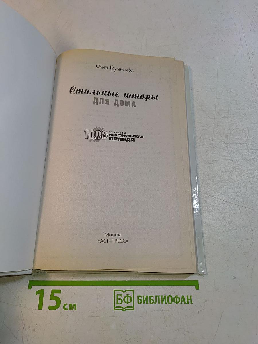 Стильные шторы для дома