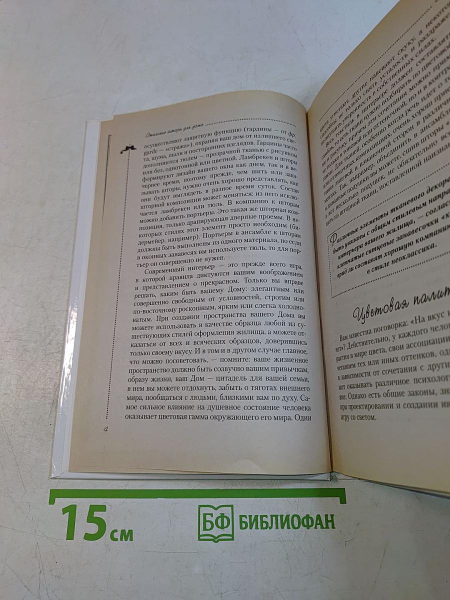Стильные шторы для дома
