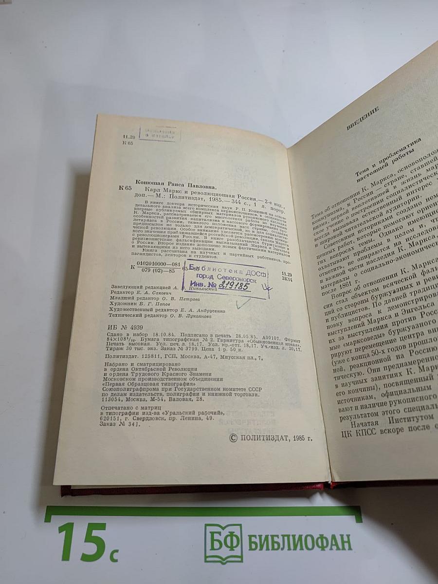 Карл Маркс и революционная Россия